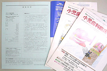 「月刊小児歯科臨床」2004年5月号～2005年4月号連載