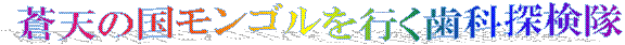 ���V�̍������S�����s�����ȒT����
