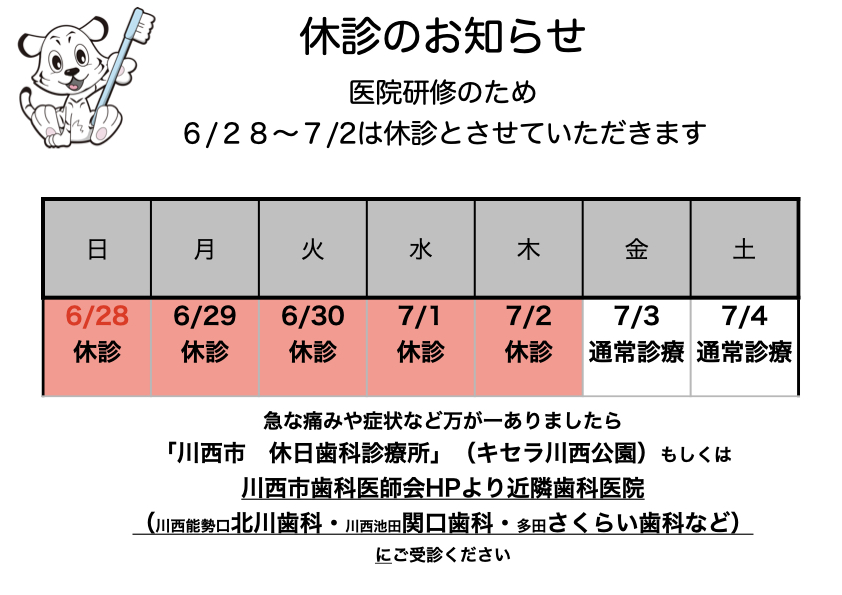 休診のお知らせ